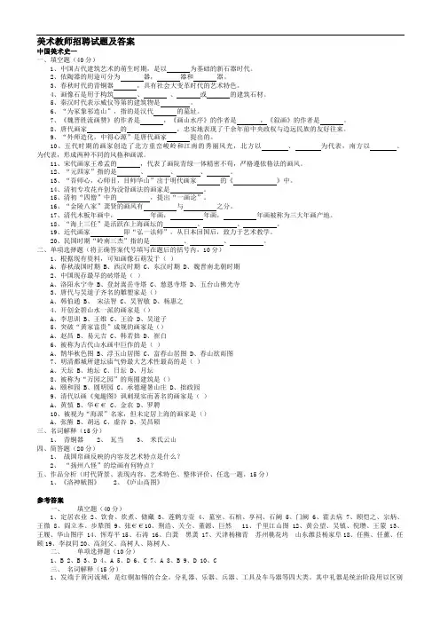 中小学美术教师招聘考试测试题(中外美术史10套)
