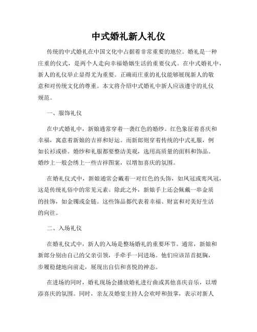 中式婚礼新人礼仪