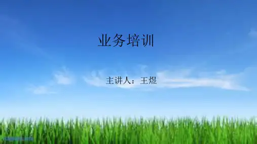 农资业务人员销售培训