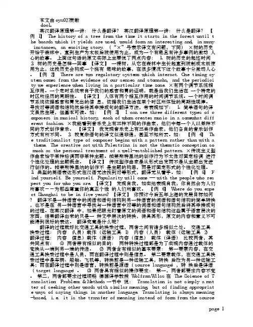 补充资料英汉翻译原理讲义.