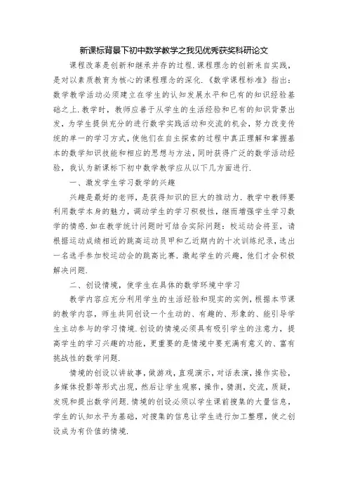 新课标背景下初中数学教学之我见优秀获奖科研论文