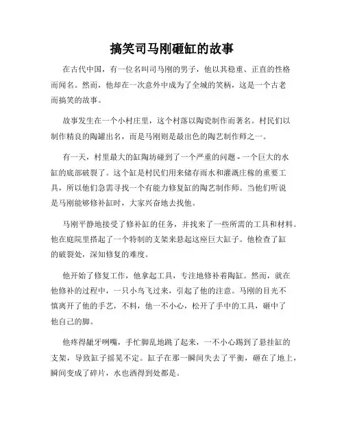 搞笑司马刚砸缸的故事