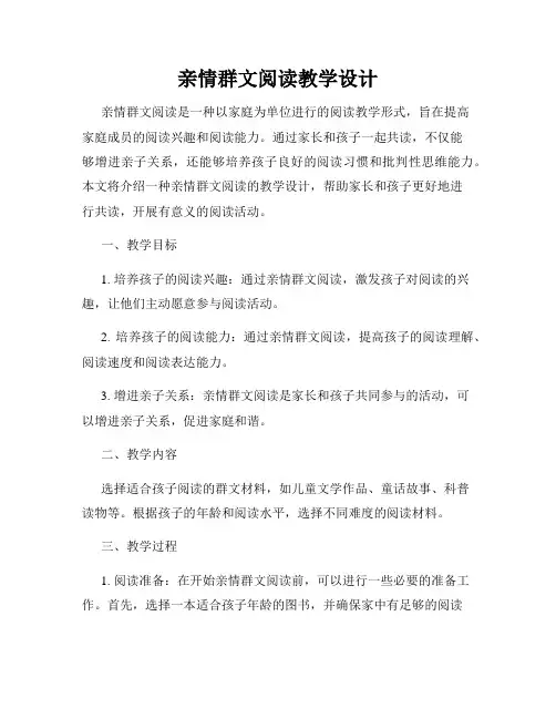 亲情群文阅读教学设计
