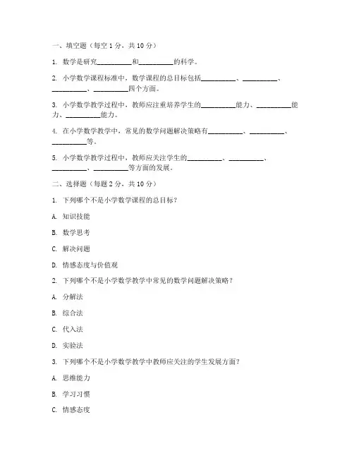小学数学教招专业知识试卷