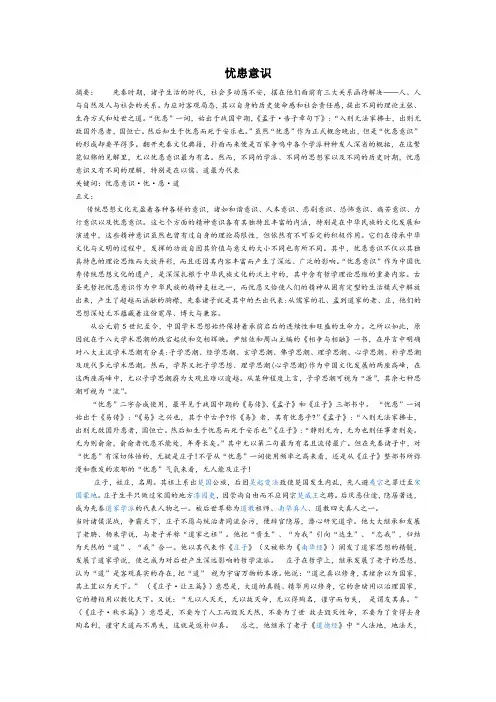 中国哲学史作业-忧患意识