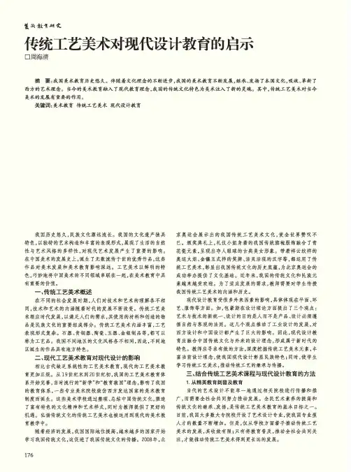 传统工艺美术对现代设计教育的启示