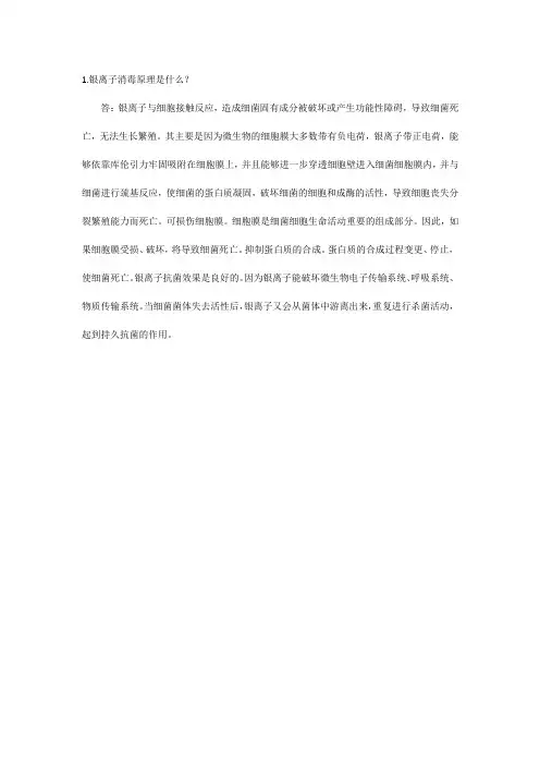 银离子消毒原理