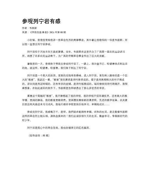 参观列宁岩有感