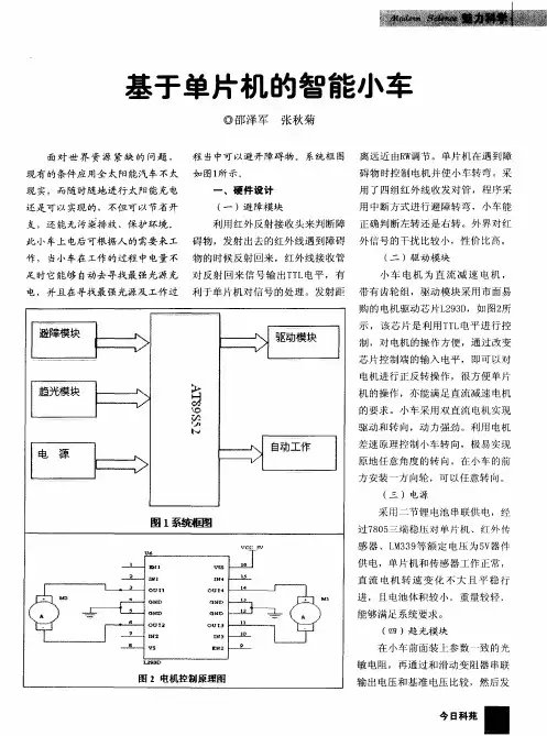 基于单片机的智能小车