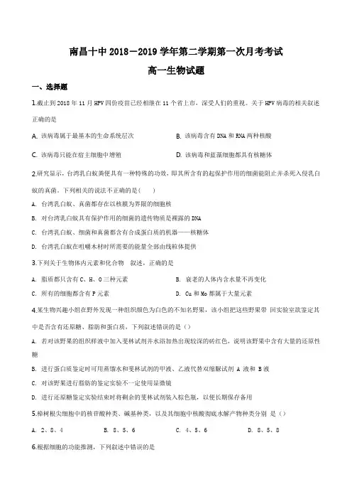 江西省南昌市南昌第十中学2018-2019学年高一下学期3月月考生物试题(原卷版)