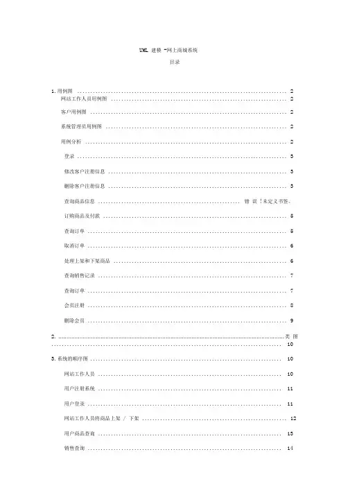 网上商城系统建模