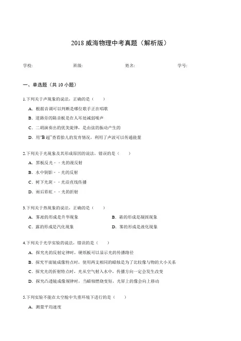 2018威海物理中考真题(解析版)
