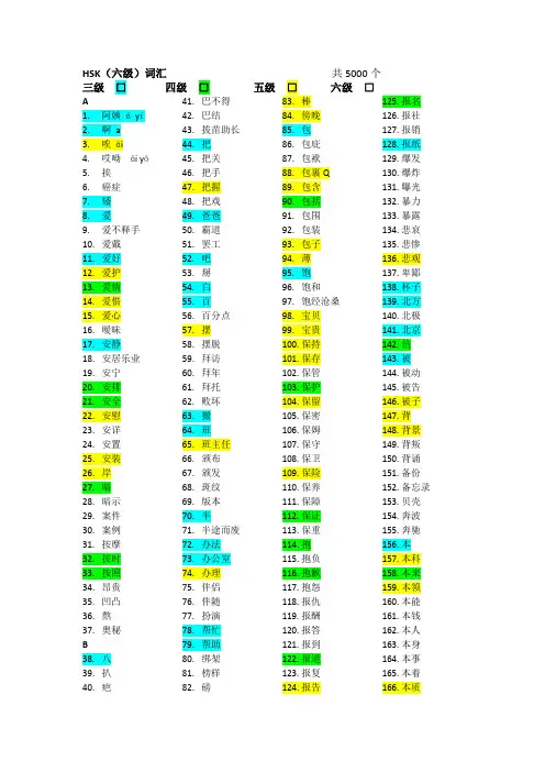 新HSK6级词汇