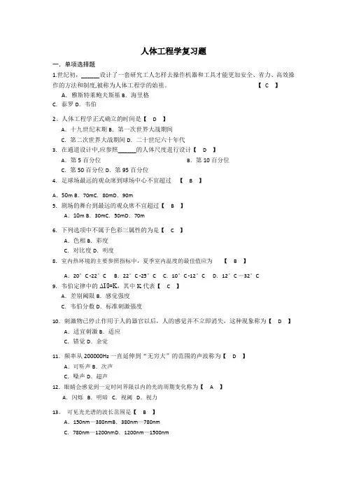 人体工程学复习题