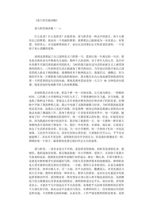 爱与责任演讲稿12篇_演讲稿