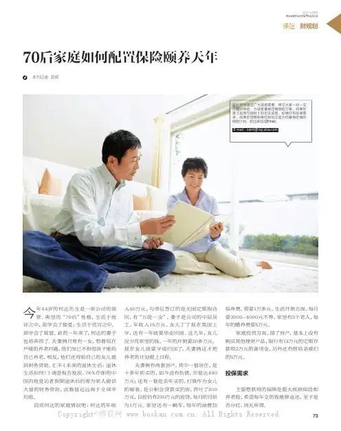 70后家庭如何配置保险颐养天年　