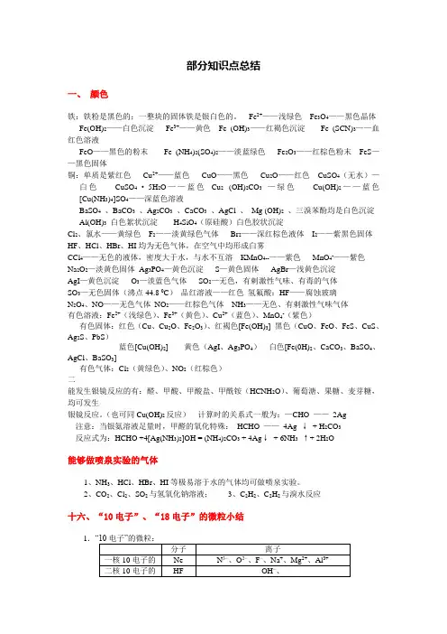 分析化学部分知识点总结