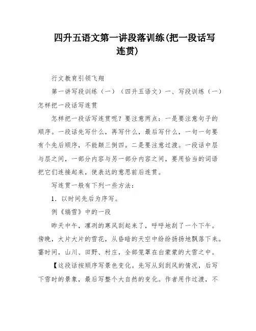 四升五语文第一讲段落训练(把一段话写连贯)