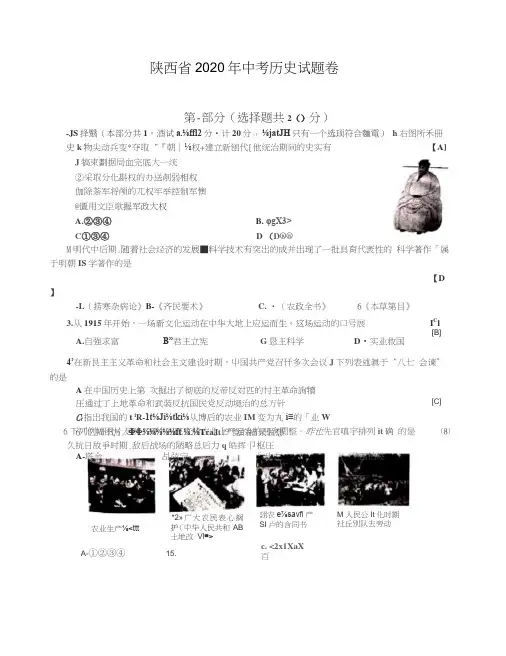 陕西省2020年中考历史试题卷附答案解析
