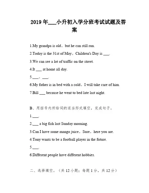 2019年___小升初入学分班考试试题及答案