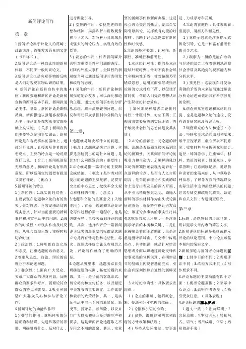 新闻评论写作_自考复习资料全