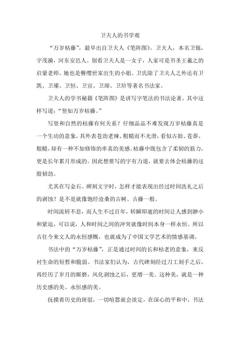 卫夫人的书学观