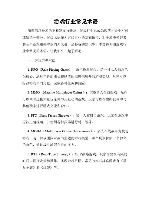 游戏行业常见术语