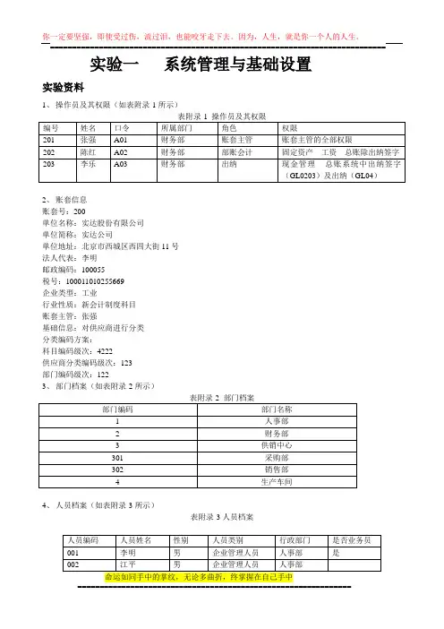 -用友ERP财务管理系统实验教程
