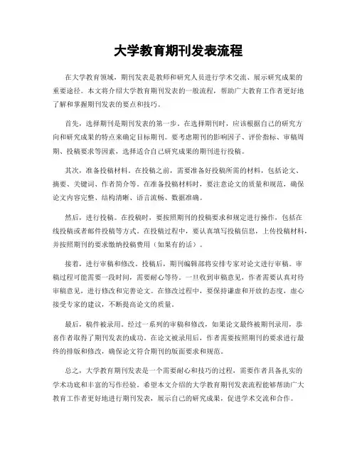 大学教育期刊发表流程
