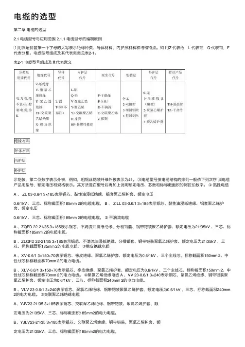 电缆的选型——精选推荐