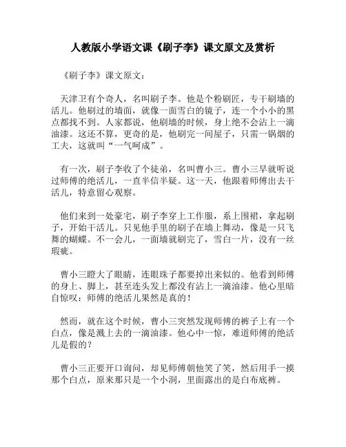 人教版小学语文《刷子李》课文原文及赏析