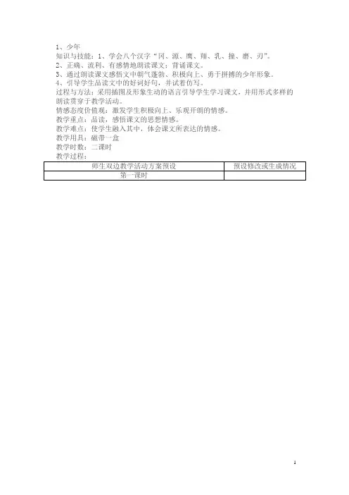 【鄂教版】2018学年小学语文四年级下册全册备课(102页)