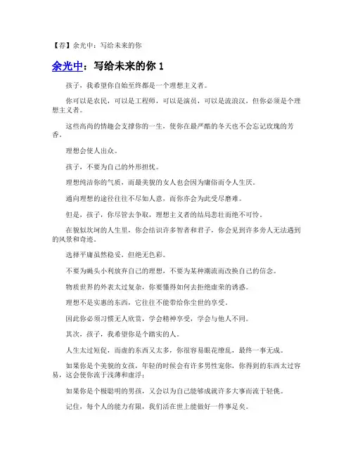 余光中：写给未来的你
