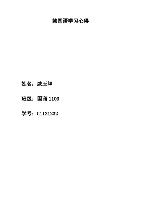 韩国语学习心得
