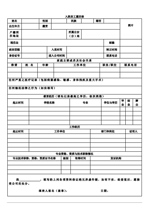 完整word版,入职员工履历表