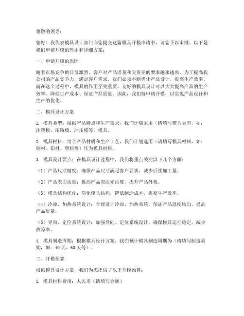 模具开模申请书范本