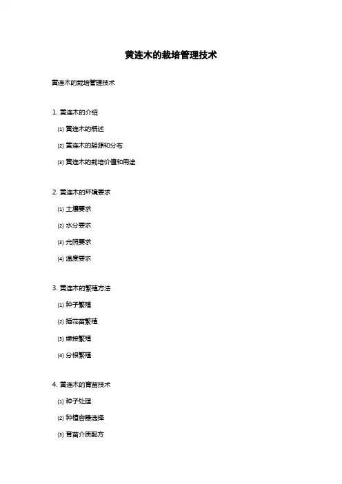 黄连木的栽培管理技术