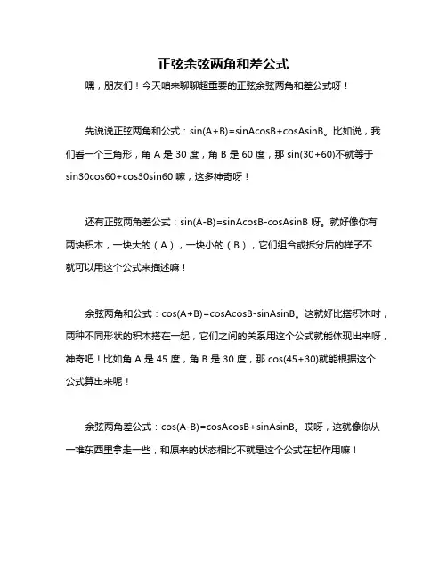正弦余弦两角和差公式