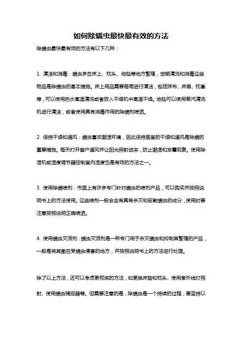 如何除螨虫最快最有效的方法
