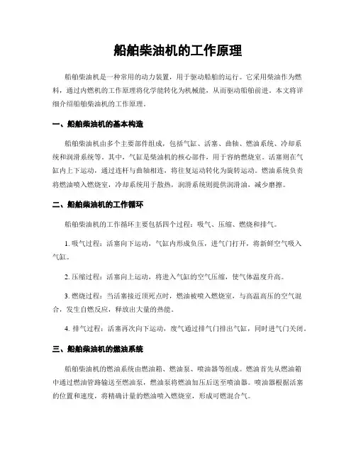 船舶柴油机的工作原理