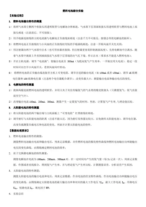 燃料电池综合实验-课堂学生参考