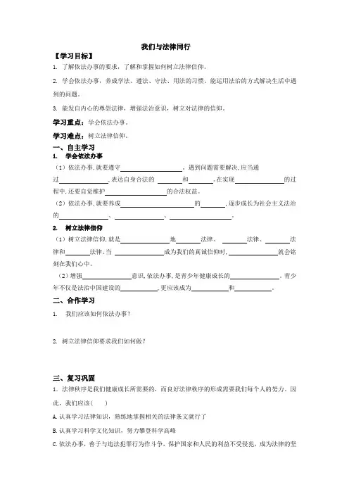 〖精品〗人教版道德与法治七年级下册102 我们与法律同行 学案(无答案)共3份