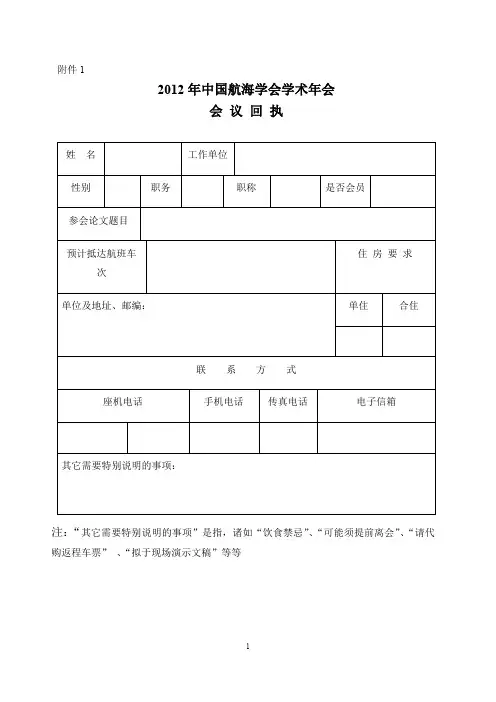 会议回执-中国航海学会