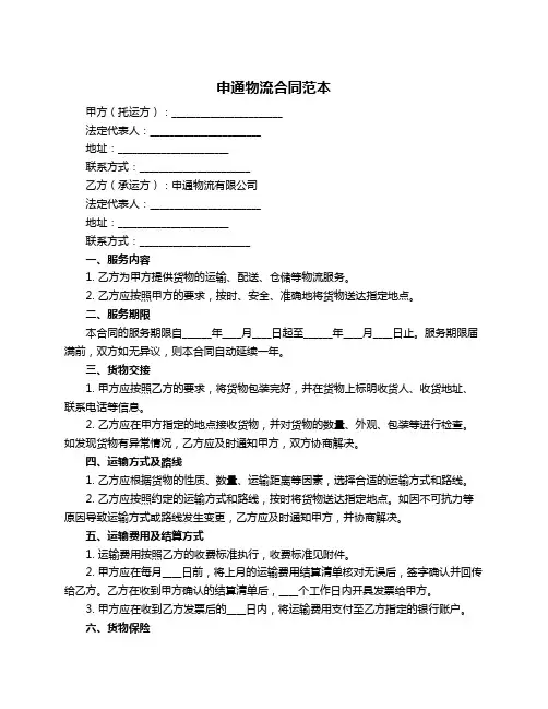 申通物流合同范本
