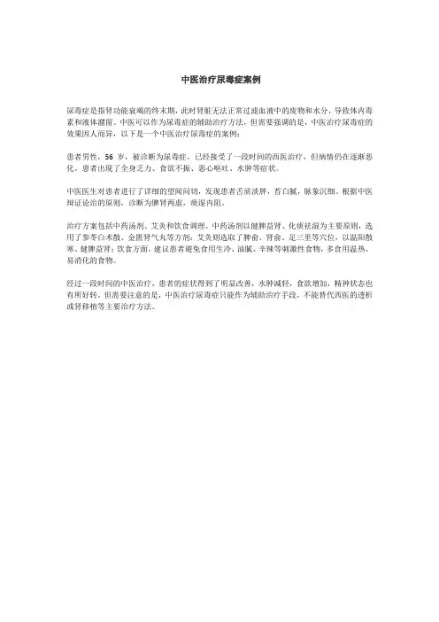 中医治疗尿毒症案例