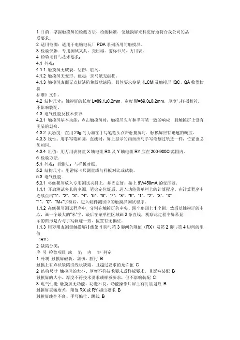 触摸屏的检验标准