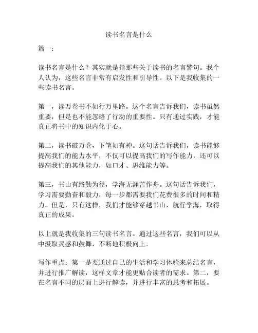 读书名言是什么