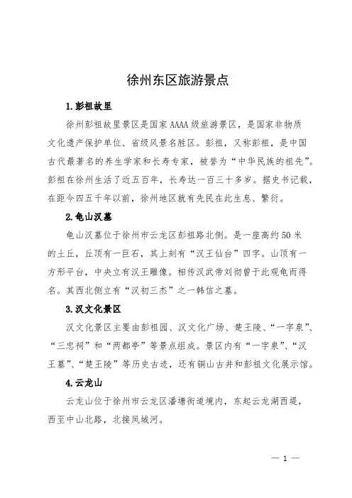 徐州东区旅游景点