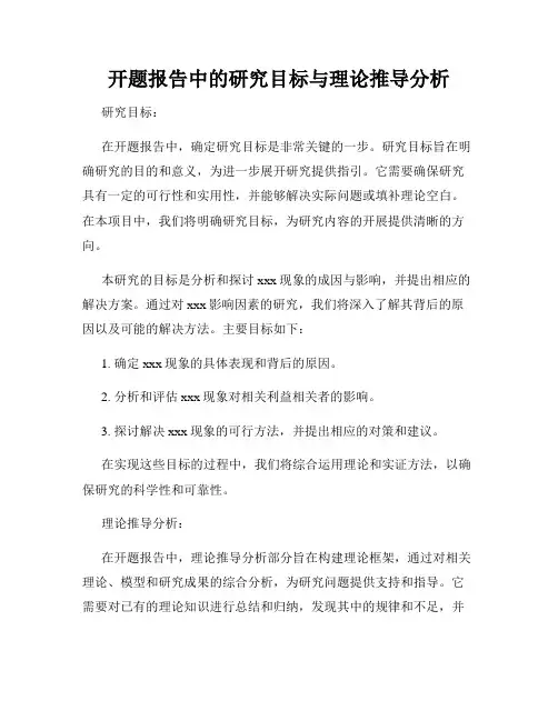 开题报告中的研究目标与理论推导分析