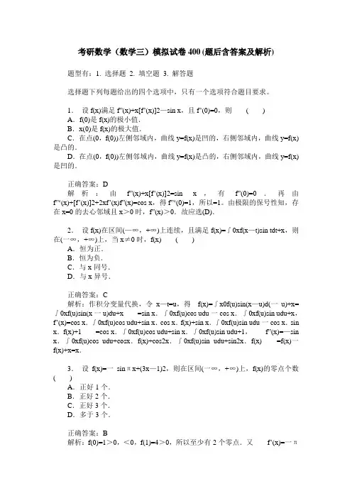 考研数学(数学三)模拟试卷400(题后含答案及解析)